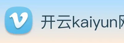 开云kaiyun网站 Logo